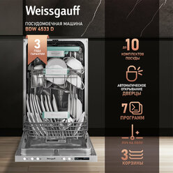 Встраиваемая посудомоечная машина с лучом на полу и авто-открыванием Weissgauff BDW 4533 D