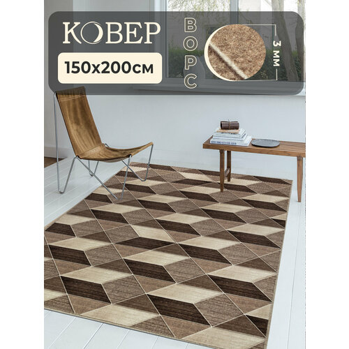 Ковер Arbor 150х200 комнатный