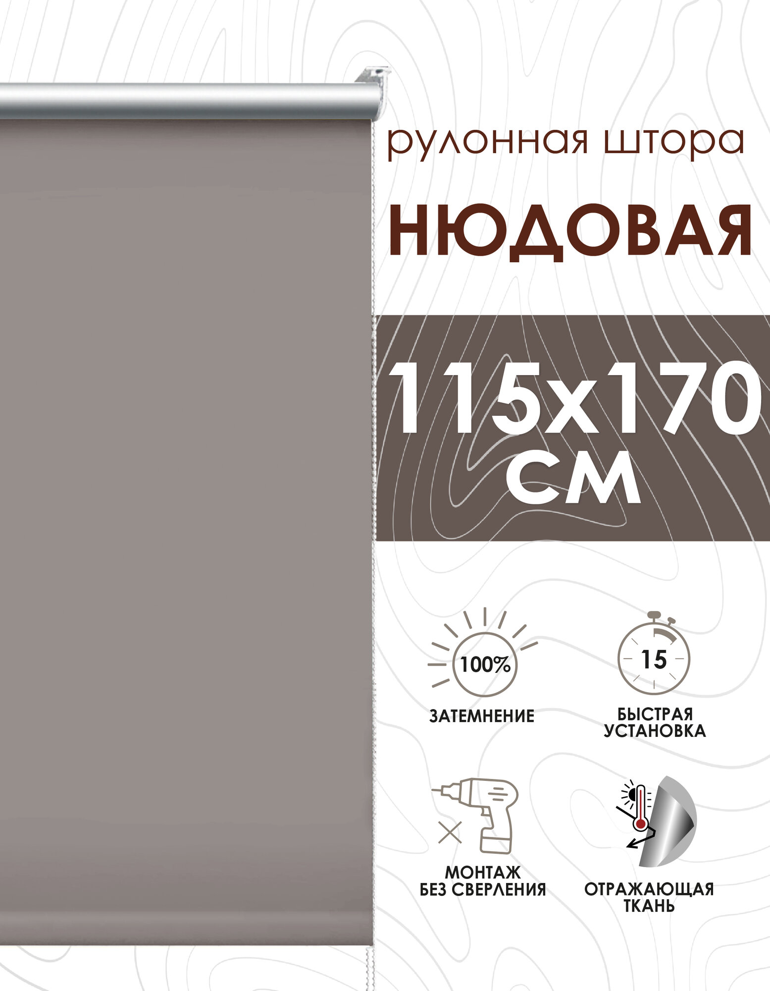 Рулонные шторы блэкаут отражающий 48х170 см нюдовый