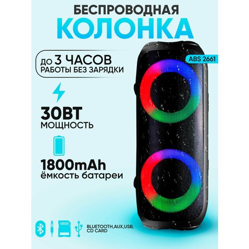 Беспроводная портативная колонка ABS-2661 LEDBluetooth30W 268000₽