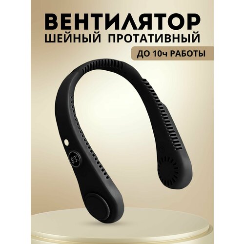 Нашейный вентилятор портативный 121000₽