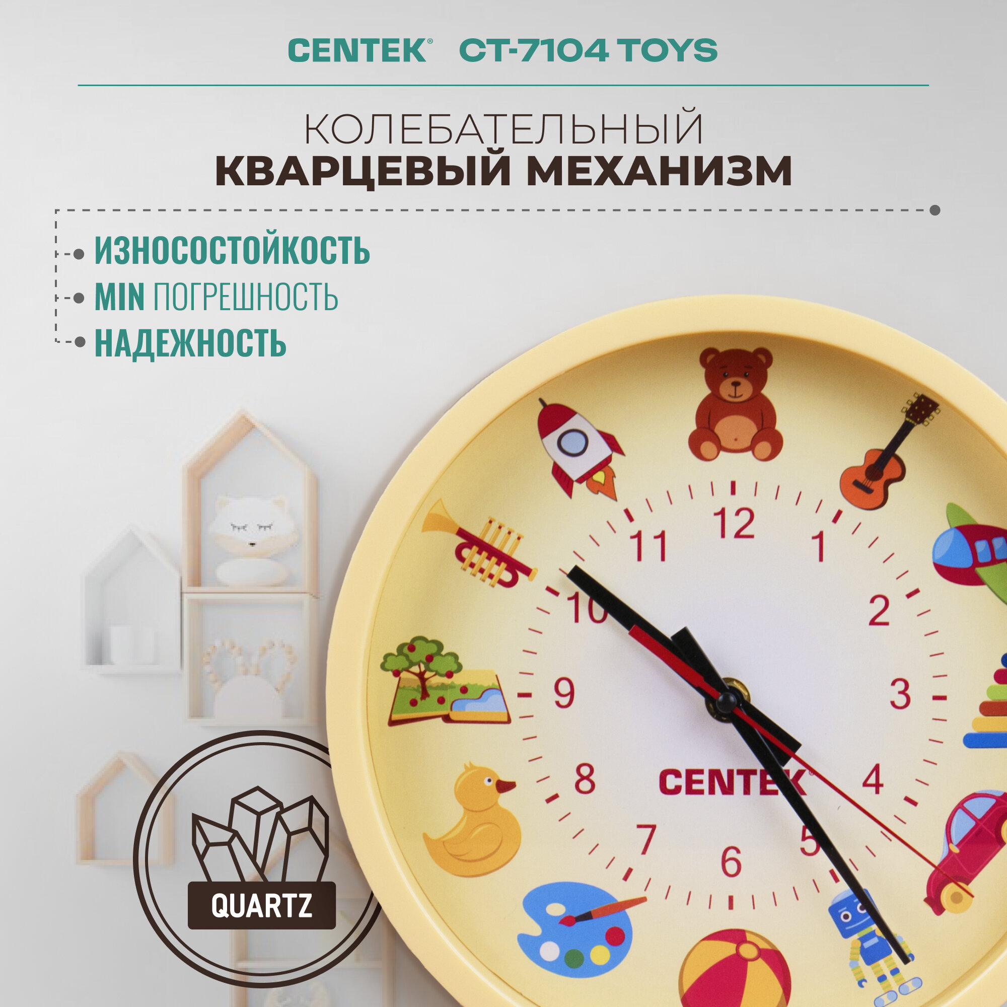 Часы настенные CENTEK СТ-7104 Toys/ d-25 см/ круг/ плавный ход/ кварцевый механизм