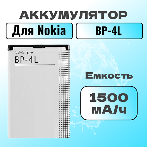 Аккумулятор для Nokia BP-4L (E52 / E63 / E71 / E72 / N97) аккумулятор pitatel seb tp307 для nokia n97 1500mah