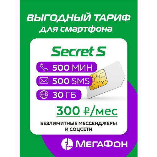 Сим-карта Secret S сим карта мегафон secret l