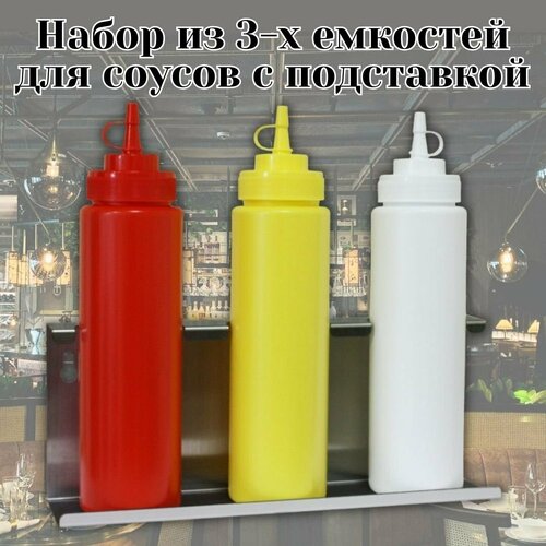 Набор из 3-х диспенсеров для соусов с подставкой ULMI 226519 2424₽