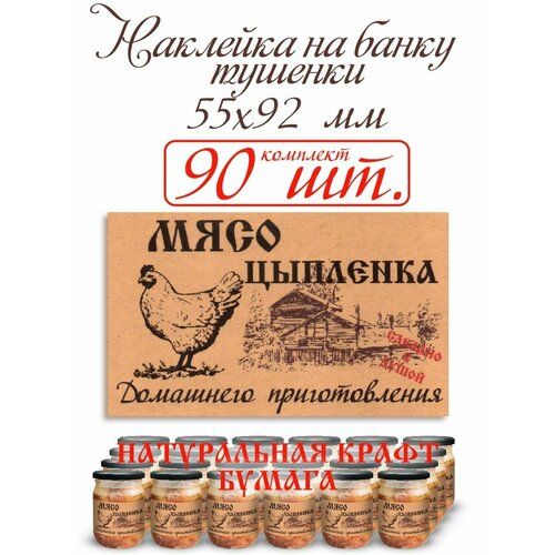Наклейка на банку тушенки из крафт бумаги