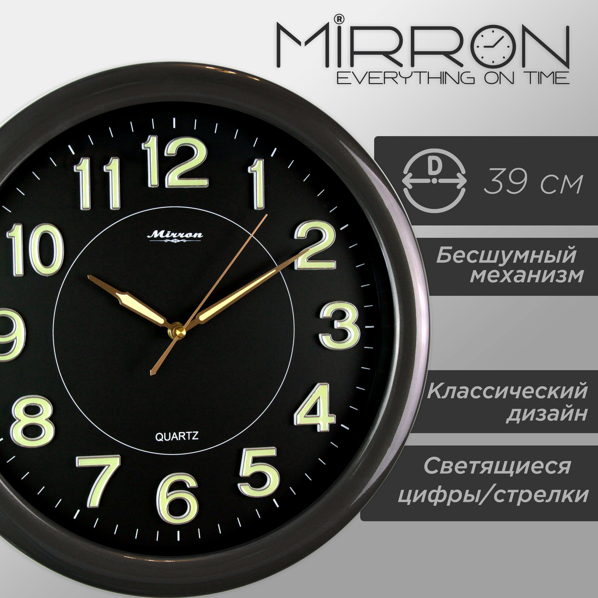 Настенные кварцевые часы MIRRON P2257BM ТСЧ/Большие круглые часы/39 см/Чёрный (тёмный) циферблат/Цифры и стрелки со светонакопительным материалом (светящиеся цифры и стрелки)/Чёрный цвет корпуса/Накладные цифры/Бесшумный плавный механизм