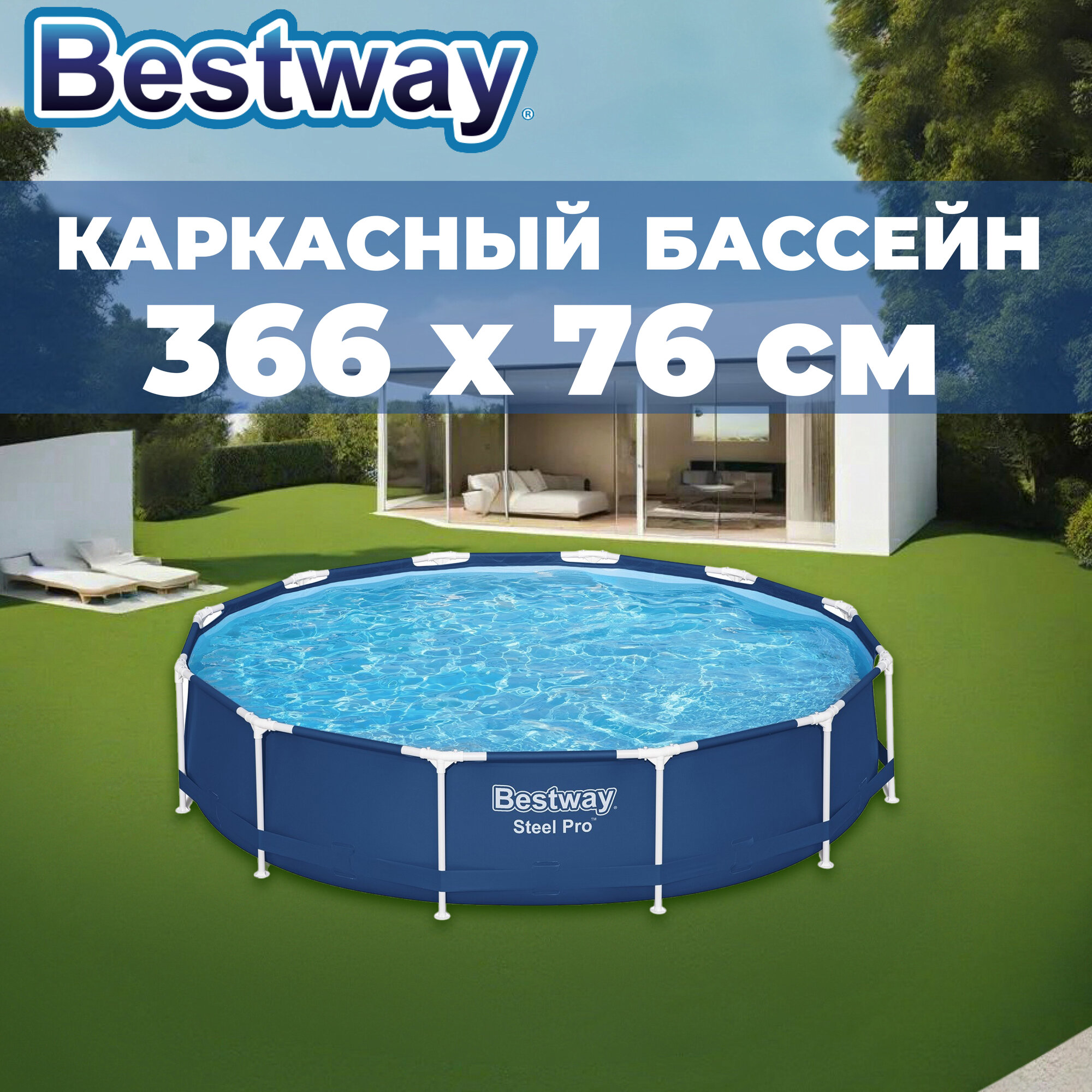 Бассейн Bestway "Steel Pro", каркасный, круглый, 366х76 см, 6473 л