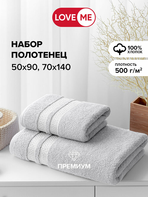 Набор полотенец махровых LoveMe, Reticolo, 1 шт 50х90 см, 1 шт 70х140 см, 500 г/м2, цвет холодный серый, ткань 100% хлопок