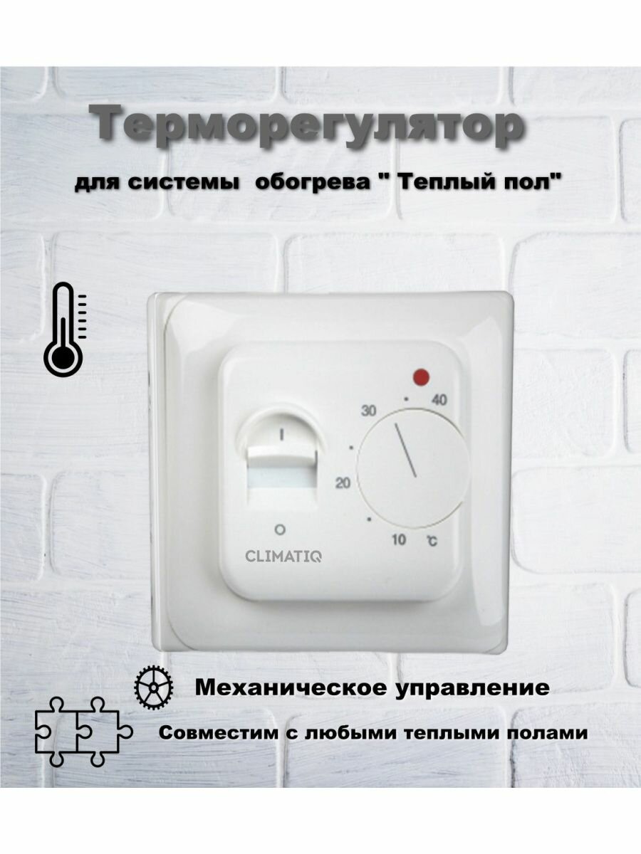 Терморегулятор механический Climatiq BT ручной