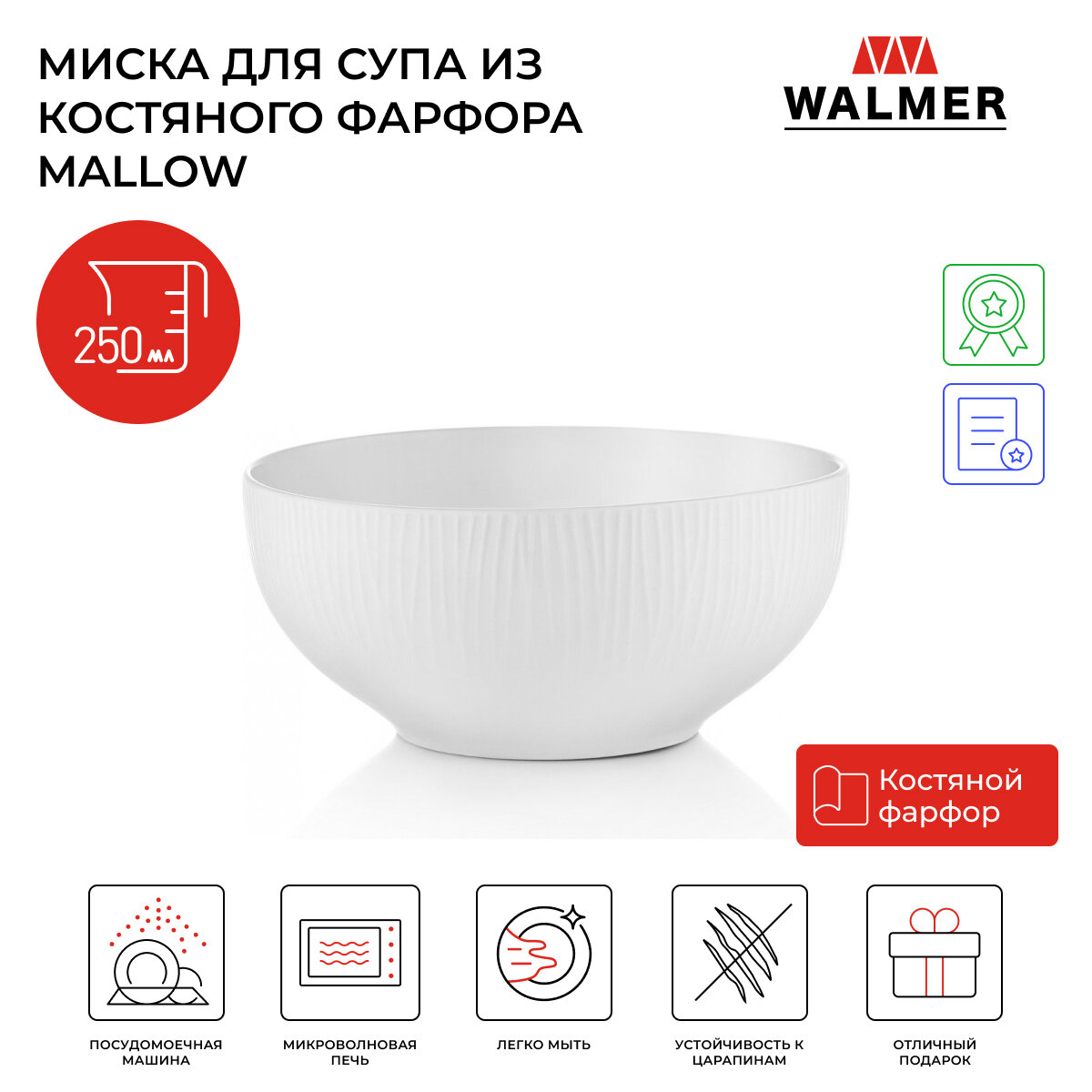 Миска для супа из костяного фарфора Walmer Mallow 15 см, 700 мл, цвет белый