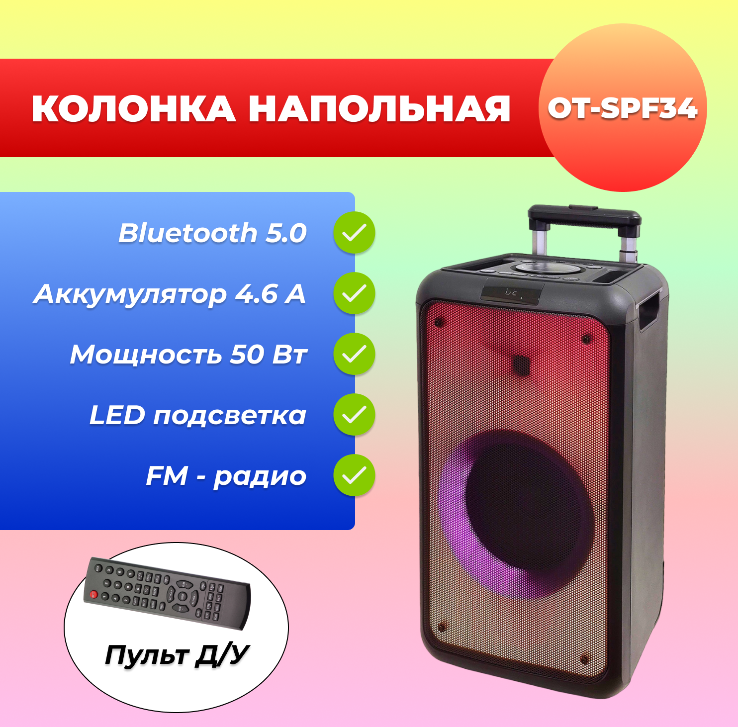 Портативная колонка ОТ-SPF34