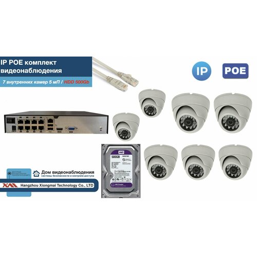 Полный IP POE комплект видеонаблюдения на 7 камер (KIT7IPPOE300W5MP-2-HDD500Gb)