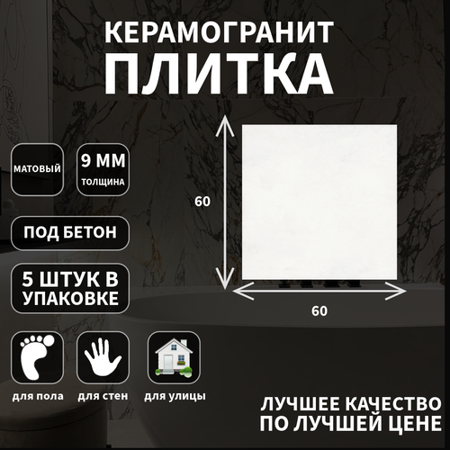 Керамогранитная плитка Grasaro G-1104, коллекция: Beton, эффект бетон, поверхность: матовый 60x60x9 керамогранит grasaro beton g 1103 cr 60х60 см