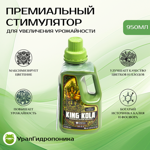 Стимулятор цветения Emerald Harvest King Kola 950 мл стимулятор цветения emerald harvest honey chome 0 5л