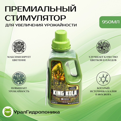 Стимулятор цветения Emerald Harvest King Kola 950 мл