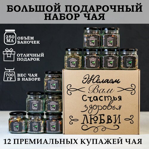 Большой подарочный набор чая от by Chef store подарочный набор чая согревающий пламя большой