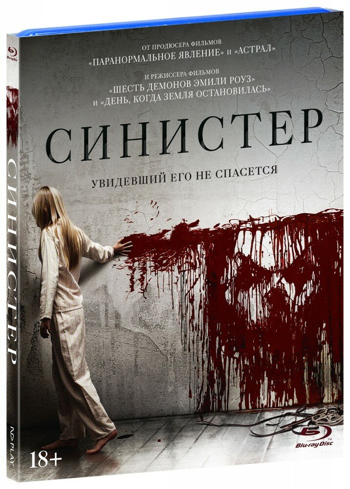 Синистер (Blu-Ray)