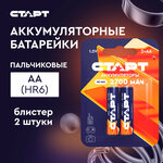 Аккумуляторные батарейки старт HR6 AA 2700mAh Ni-MH BL2, 2 шт - изображение