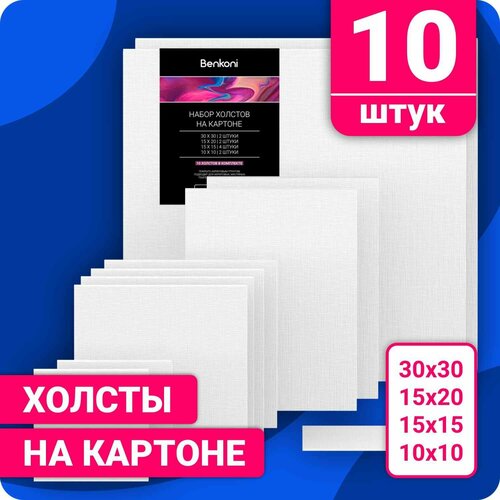 Холст для рисования, 10 шт