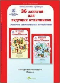 36 занятий для будущих отличников. Задания по развитию познавательных способностей (7-8 л). 2 класс - фото №7