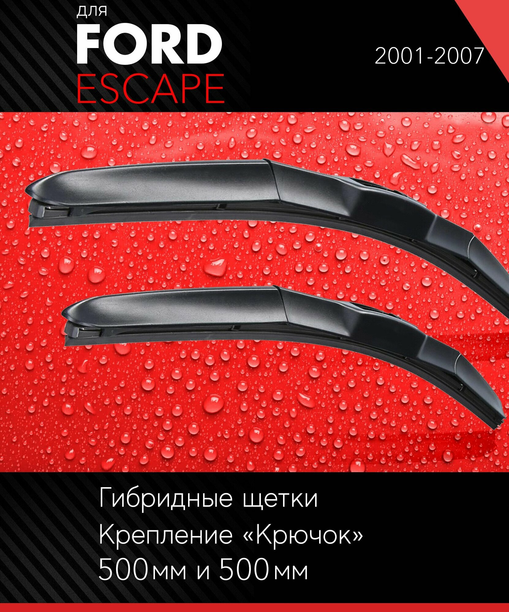 2 щетки стеклоочистителя 480 480 мм на Форд Эскейп 2001-2007 гибридные дворники комплект для Ford Escape - Autoled