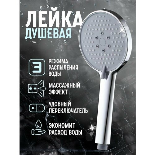 Массажная водосберегающая лейка для душа и ванны 1364₽
