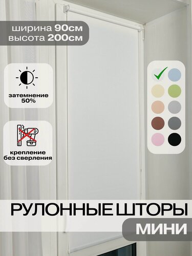 Изображение товара Рулонные шторы ширина 90 на 200 см белые жалюзи на окна