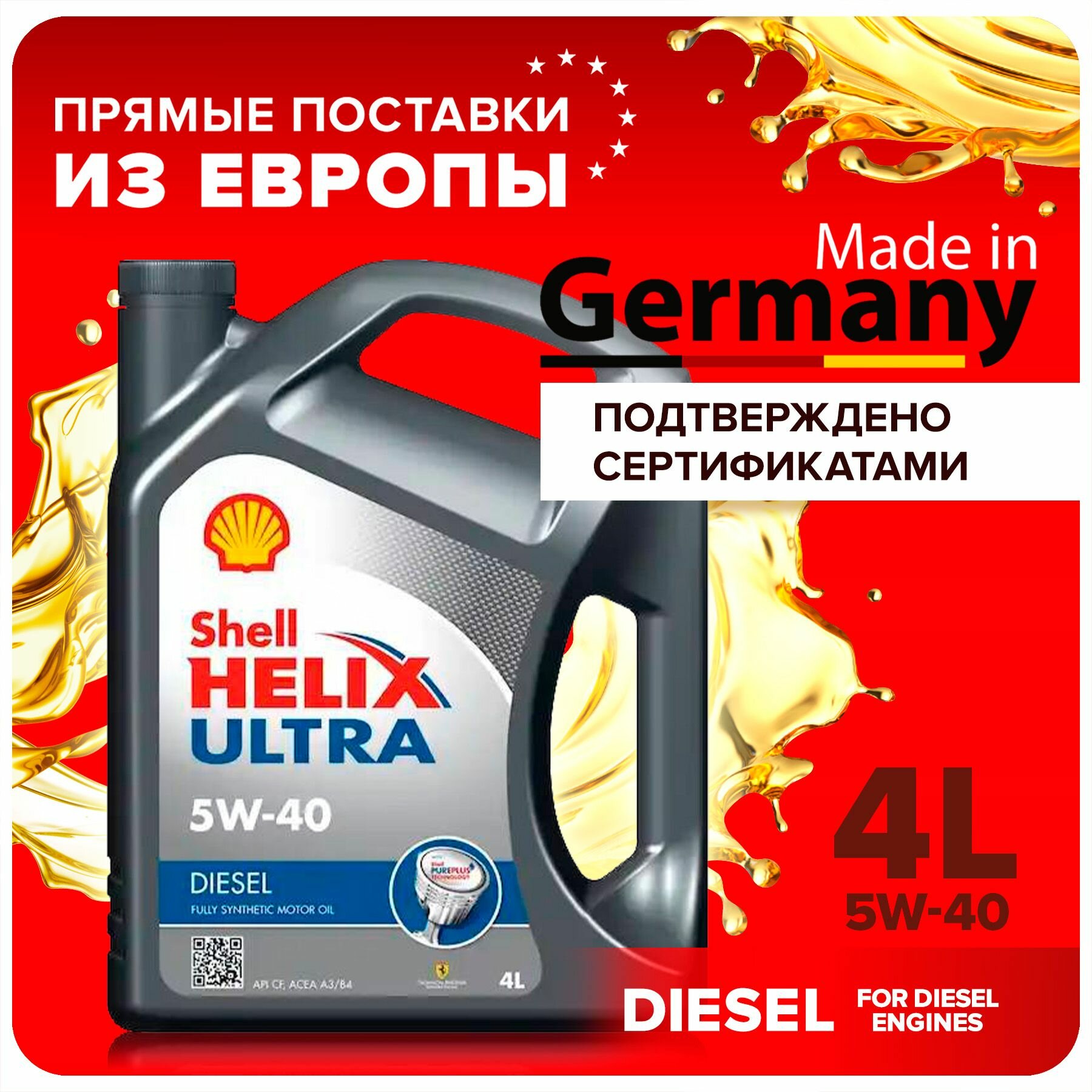 Масло моторное Shell helix ultra diesel 5W-40 Синтетическое 4 литра