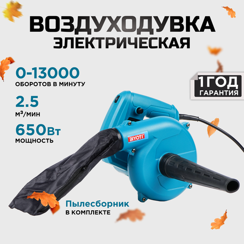 Воздуходувка электрическая BiYOTI электрическая воздуходувка stiga bl 130c v 2600 вт