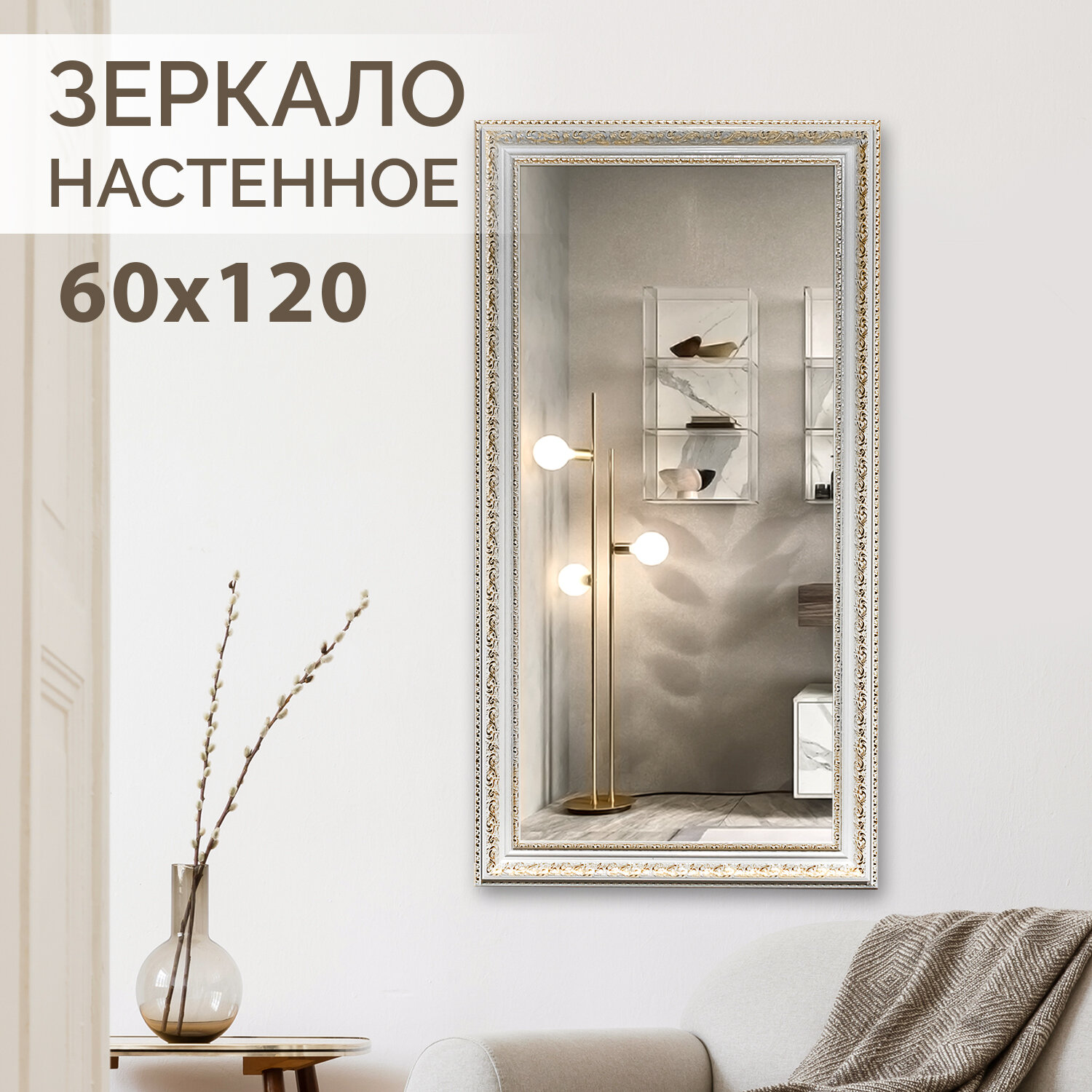 Зеркало настенное Silver Mirrors "Сафо", прямоугольное с рамой, 60х120 см, золото