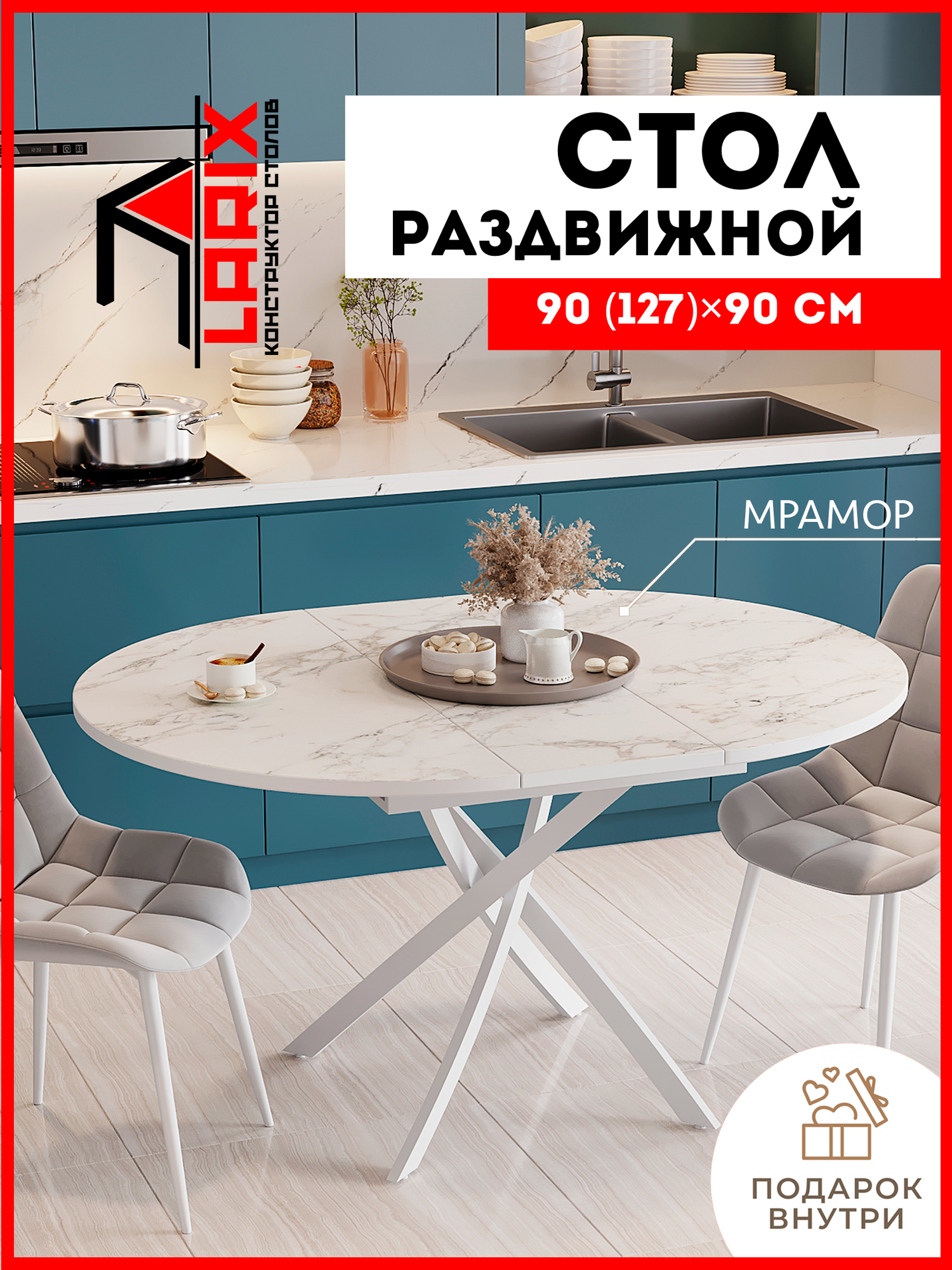 Стол кухонный раздвижной круглый Белый Мрамор Муар Белый , 90х90см