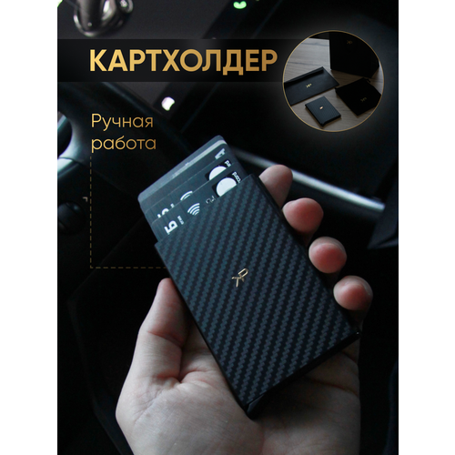 Визитница KP EXCLUSIVE, черный карбон