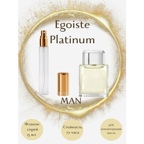 Масляные духи Egoiste Platinum масло спрей 15 мл мужские