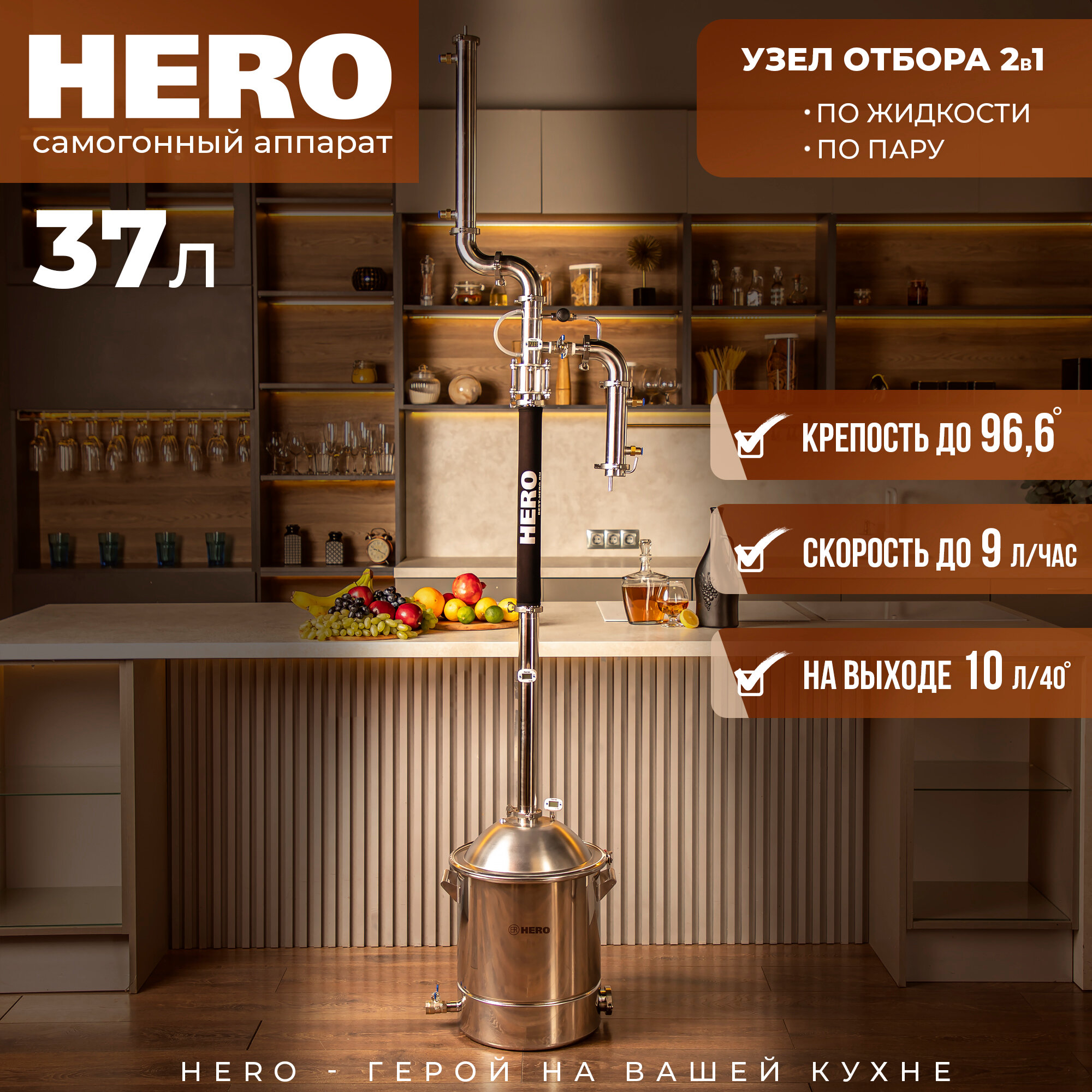 Самогонный аппарат HERO (Хиро) 37 литров, бражная колонна 2 дюйма с узлом отбора 2в1 по пару и жидкости