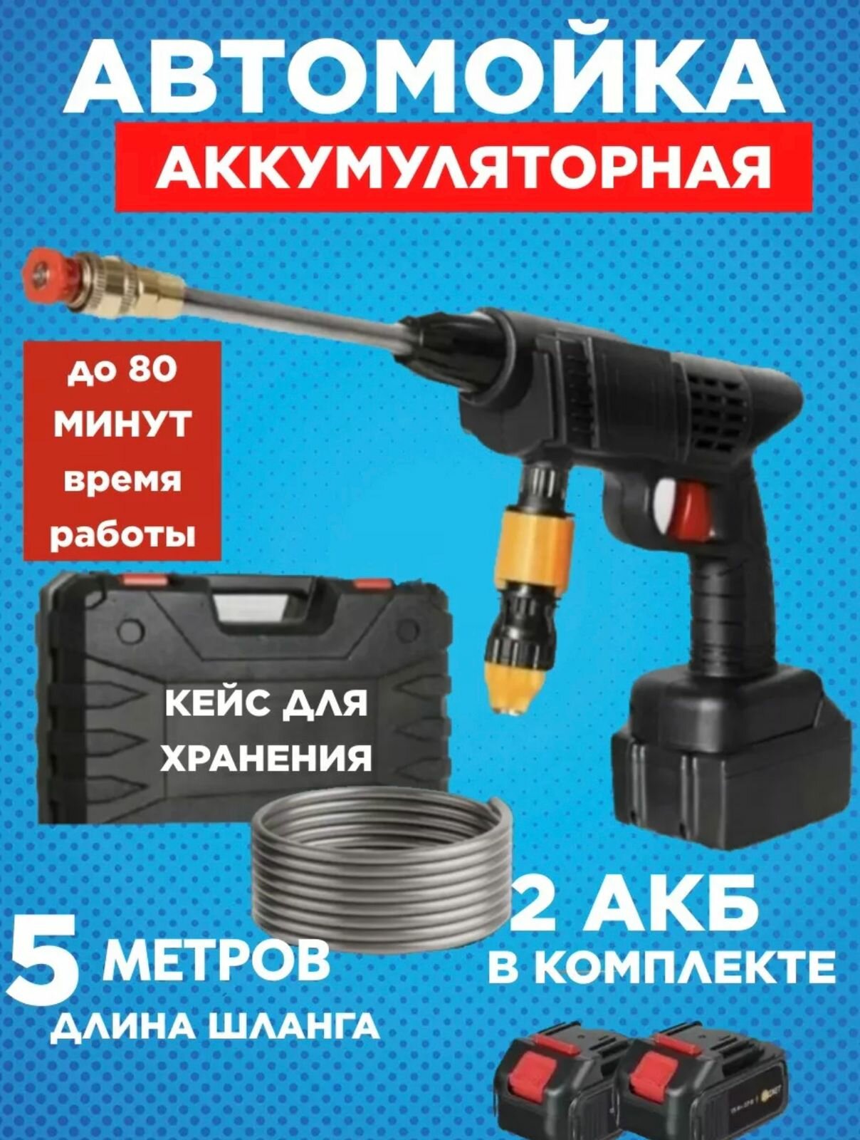 Автомойка, мойка портативная, макс. давление 80 бар, a000019fg