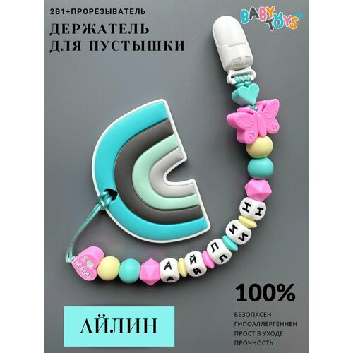 Именной держатель для пустышки Айлин