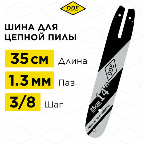 Шина пилы цепной сварная DDE 14/ 35 см 3/8-1,3-50 зв (для цепи 91P/VS/VXL)(140SPEA074)