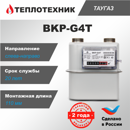 счетчик газа g4t с термокоррекцией g1 1 4 левый Счетчик газа таугаз BKP-G4T (с термокорректором), мембранный, левый, 110 мм