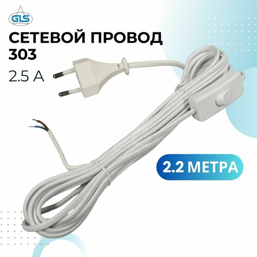 Сетевой кабель с выключателем 22м 530₽