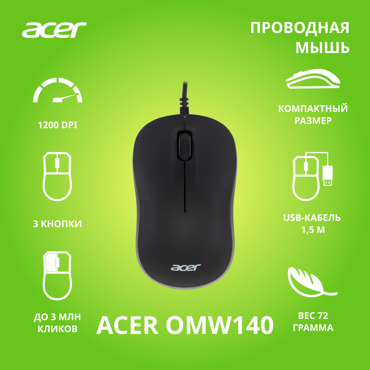 Мышь Acer OMW140 черный оптическая (1200dpi) USB (3but)