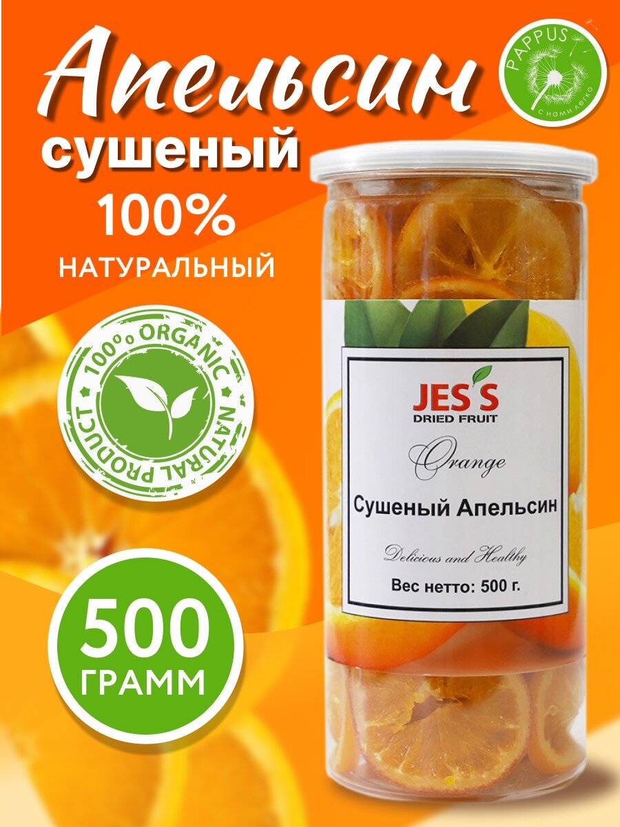 NATURAL PRODUCT Апельсин сушеный без сахара Jes's 500г