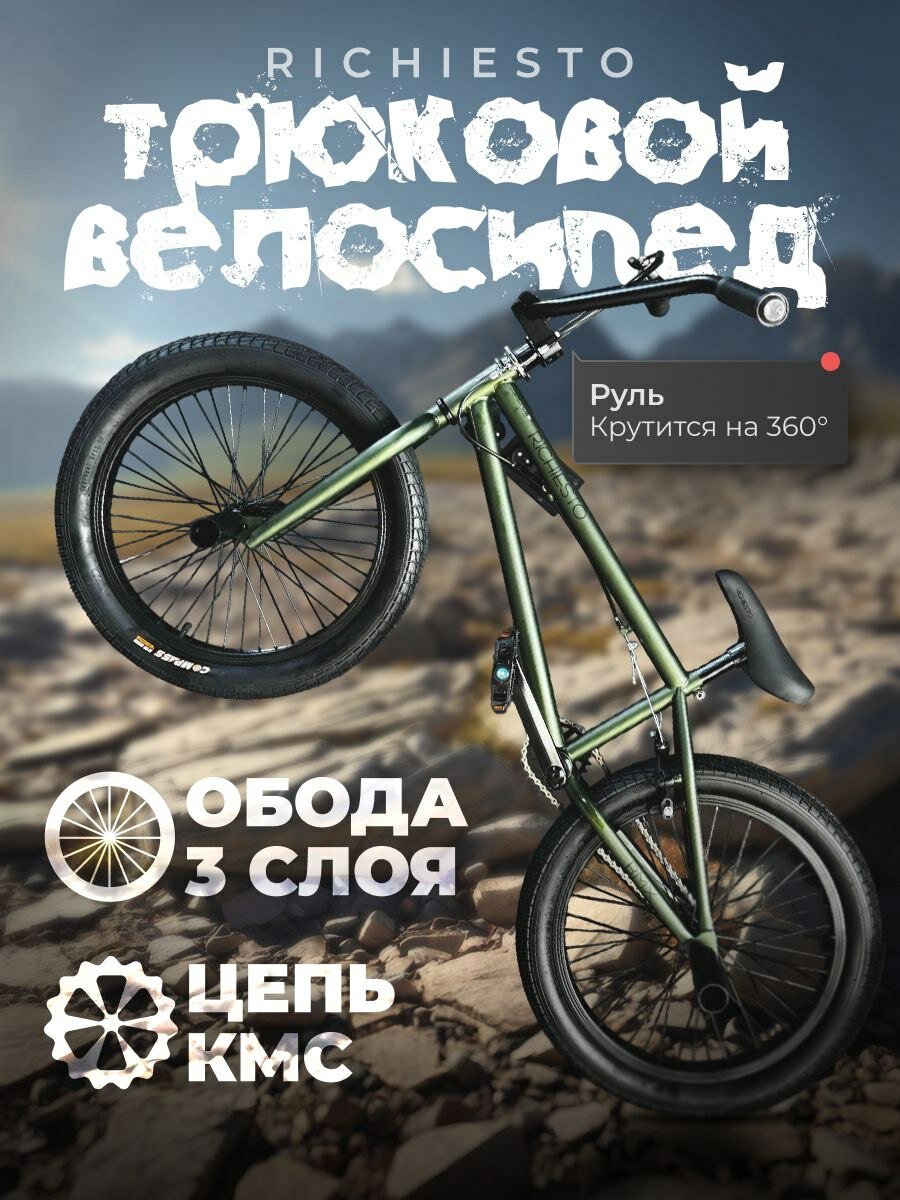 Велосипед BMX Richiesto 20" Трюковый Подростковый детский Унисекс зеленый глянец