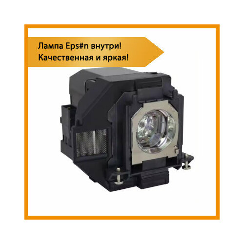 Лампа ELPLP96 для проектора Epson EB-S05, EB-S41, EB-U05, EB-U42, EB-W05, EB-W39, EB-W41, EB-W42, EB-X05, EB-X39, EB-X41 elplp49 – лампа в корпусе для проектора epson