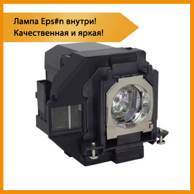 Лампа ELPLP96 для проектора Epson EB-S05, EB-S41, EB-U05, EB-U42, EB-W05, EB-W39, EB-W41, EB-W42, EB-X05, EB-X39, EB-X41