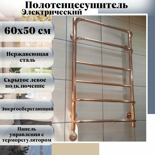 Полотенцесушитель ColorTermo Электрический Комбинация Золото 60х50 см из нержавеющей стали марки AISI304 с терморегулятором левое скрытое подключение 32100₽