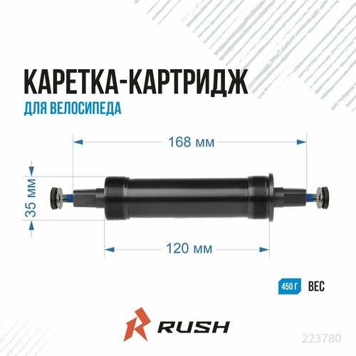 Каретка велосипедная картридж B910 FATBIKE длина вала L168 мм для фэтбайк 715₽