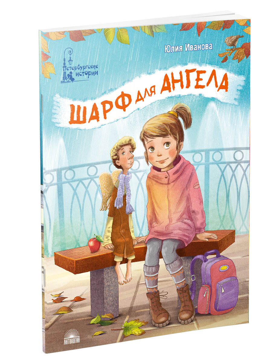 Шарф для ангела (Иванова Юлия Николаевна) - фото №3