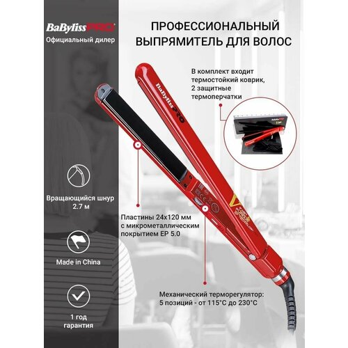 BaByliss Щипцы для волос Fast Furios 25х120 мм 1480000₽