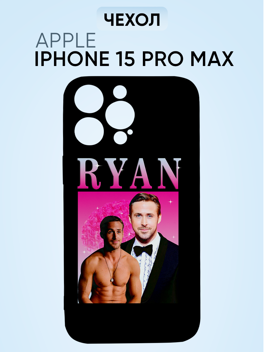Чехол на iphone 15 pro pro max, Райан Гослинг